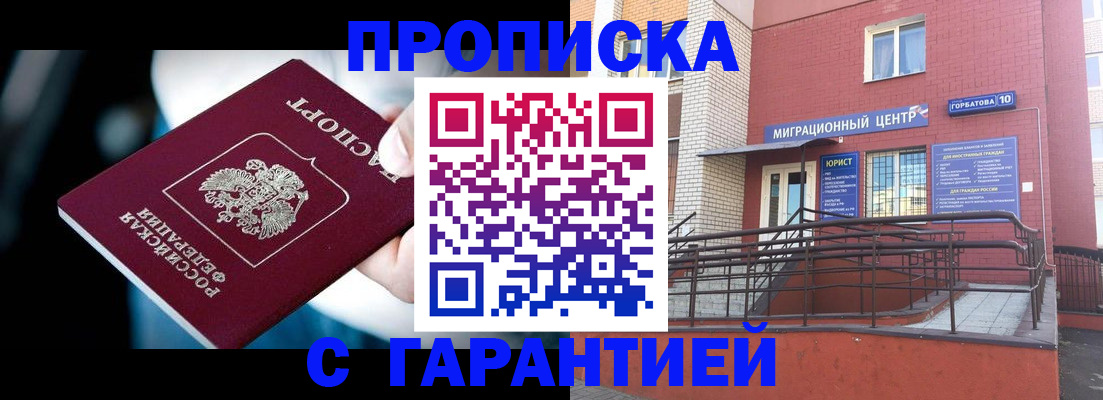 прописка от собственника в Кунгуре