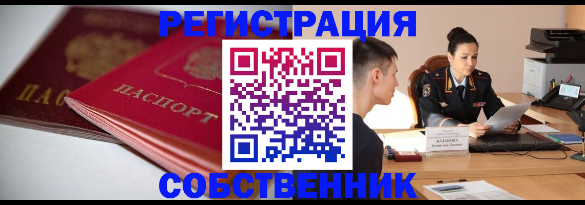 временная регистрация купить в Кунгуре
